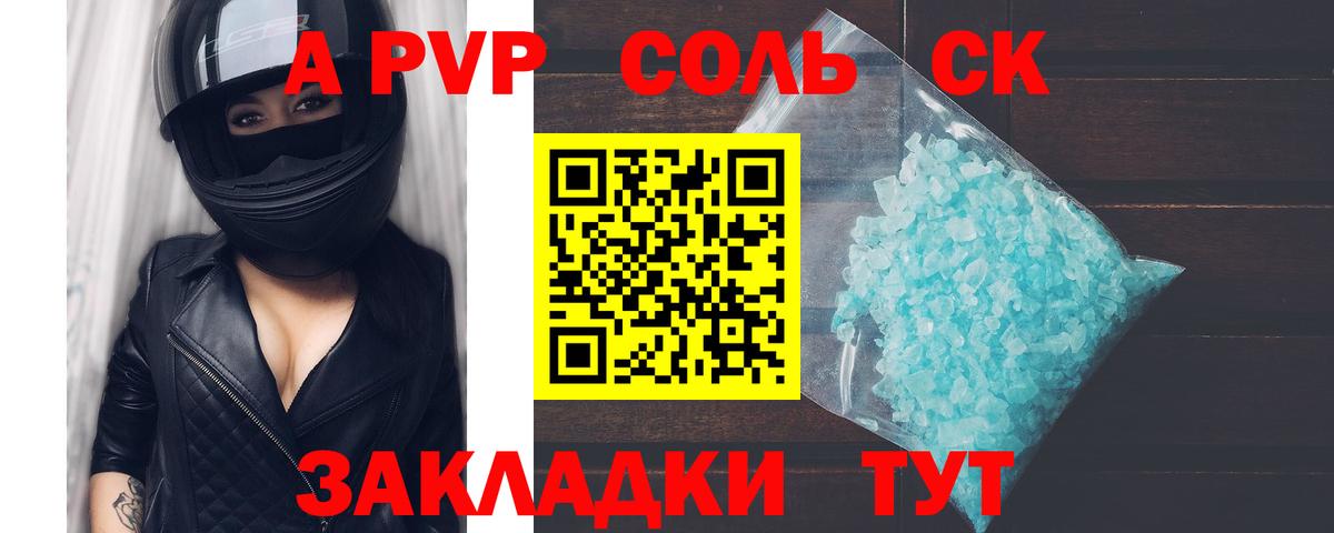 A-PVP VHQ Партизанск