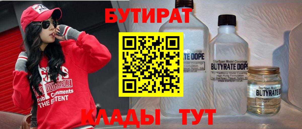 Бутират  Вход с VPN  Партизанск  БУТИРАТ BDO 