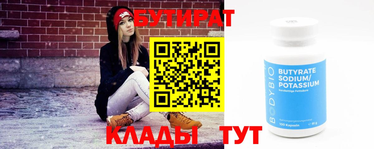 БУТИРАТ буратино Партизанск