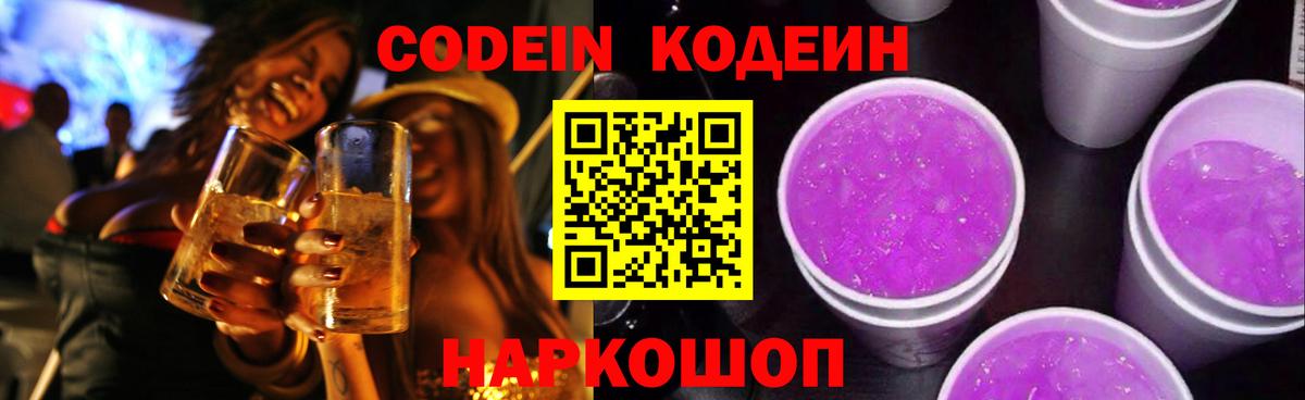Кодеин напиток Lean (лин)  Кодеин напиток Lean (лин)  Партизанск  Вход с VPN 
