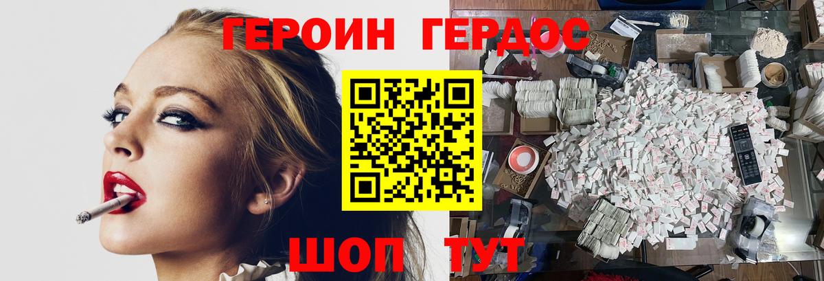ГЕРОИН VHQ Партизанск