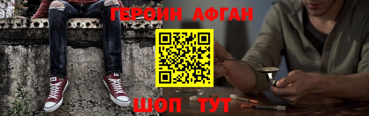 Партизанск  ГЕРОИН  Вход с VPN  Героин гречка 