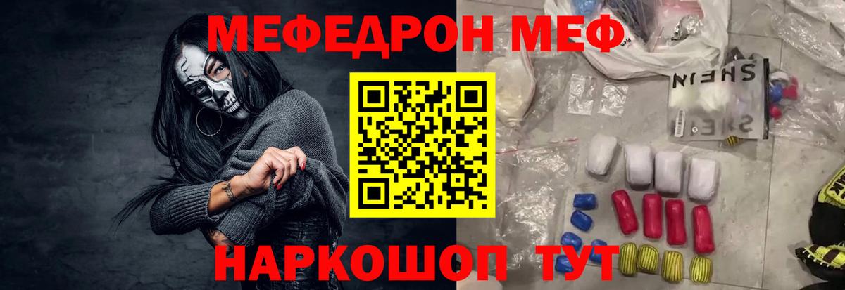 Меф мука  МЯУ-МЯУ  МЕФ mephedrone  Партизанск  Вход с VPN 