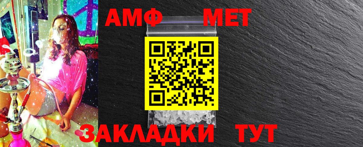МЕТАМФЕТАМИН Партизанск